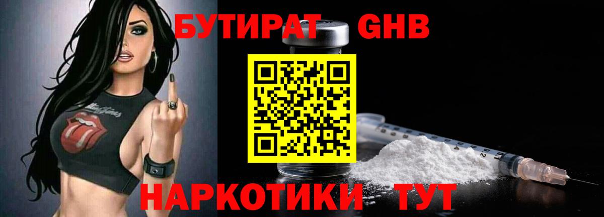 Бутират бутик Энгельс