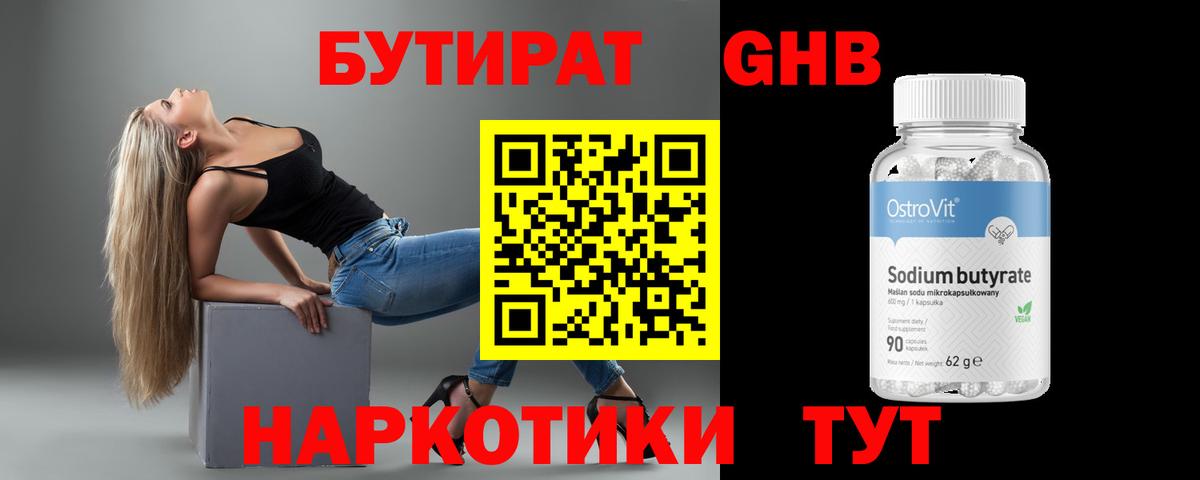 Бутират буратино  Вход с VPN  Энгельс 