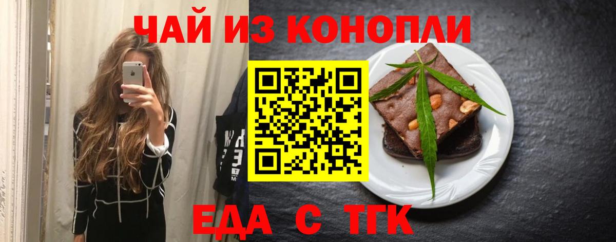 Еда ТГК марихуана  Вход с VPN  Энгельс 