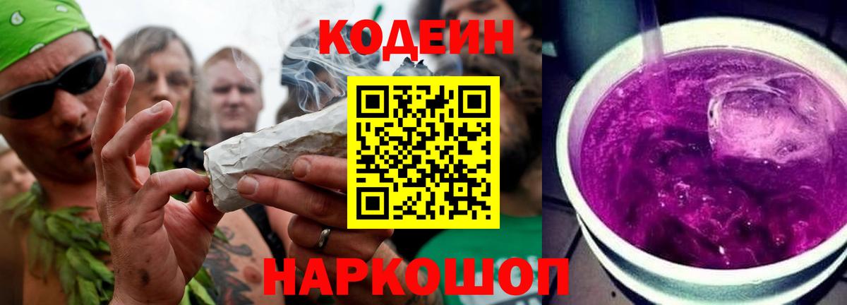 Кодеиновый сироп Lean Purple Drank  Вход с VPN  Энгельс  Кодеин Purple Drank 
