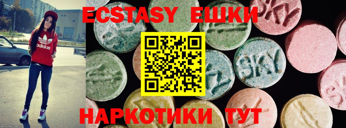 Энгельс  Экстази  Вход с VPN  ЭКСТАЗИ круглые  Ecstasy 250 мг 