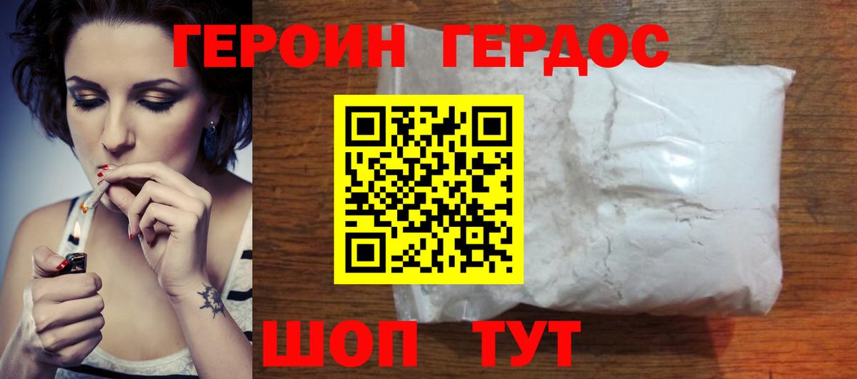 Героин афганец Энгельс
