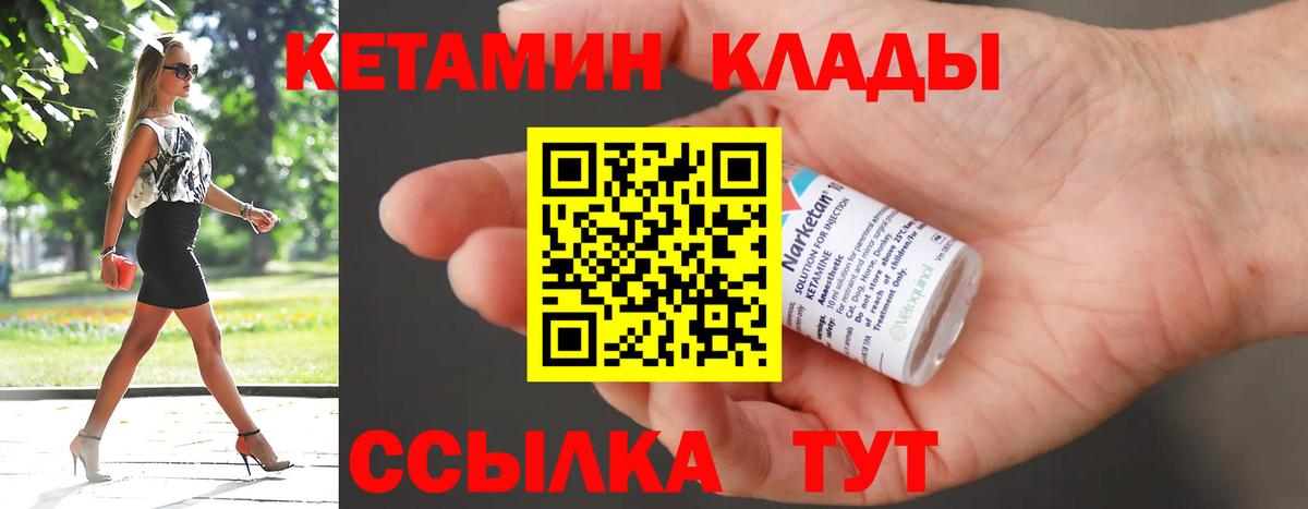 Кетамин ketamine  Кетамин ketamine  маркетплейс формула  Энгельс  Вход с VPN 
