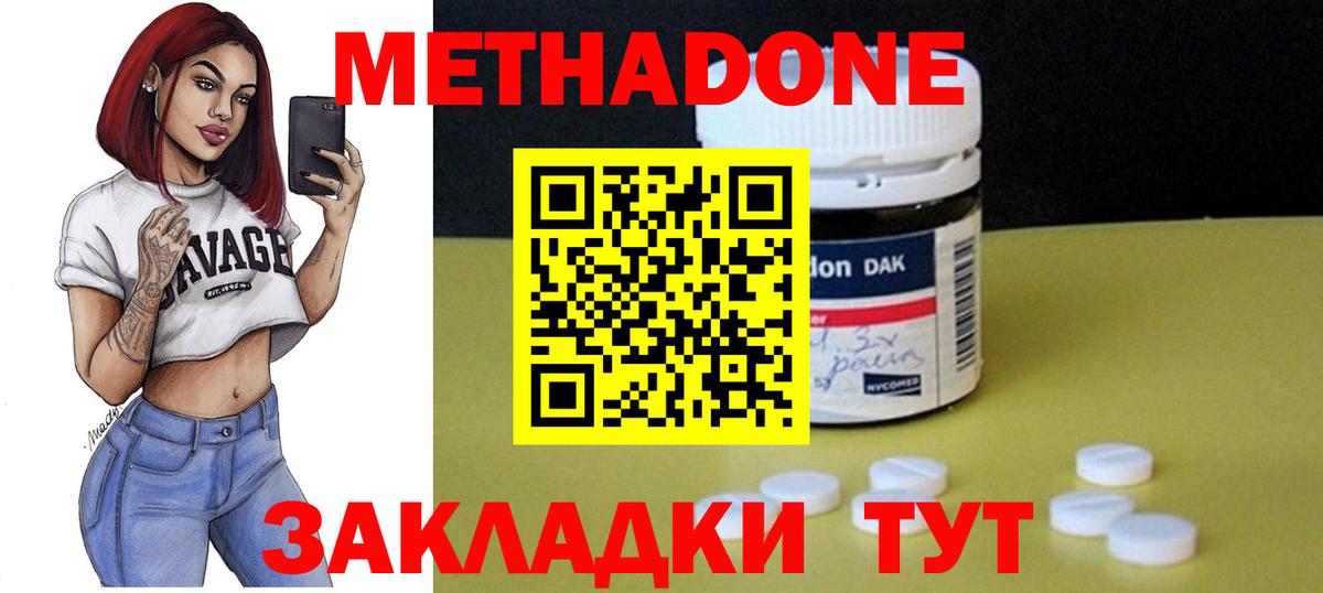 МЕТАДОН белоснежный Энгельс