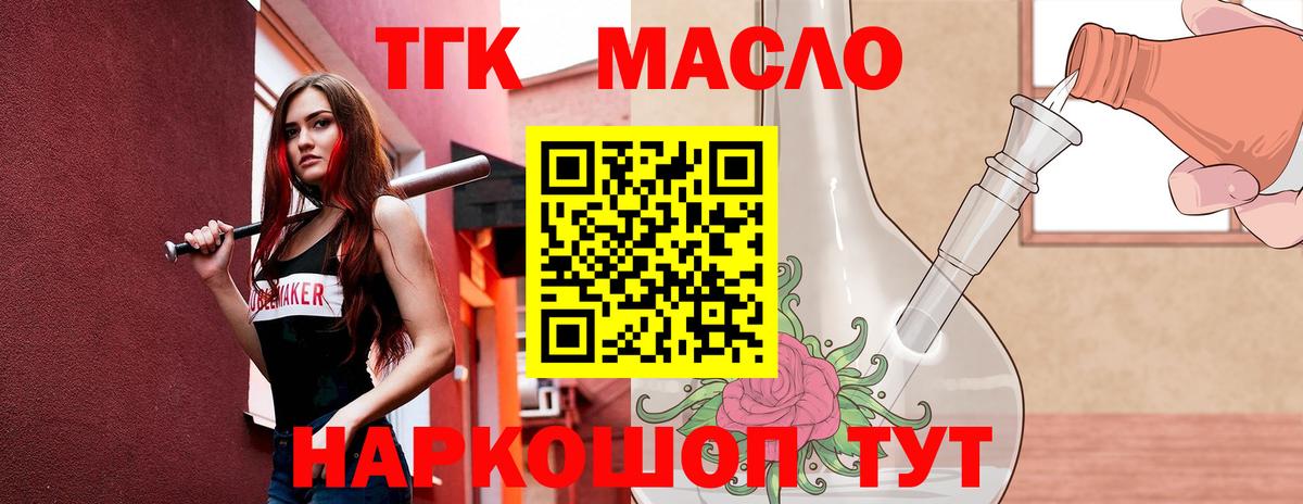 Дистиллят ТГК вейп с тгк Энгельс