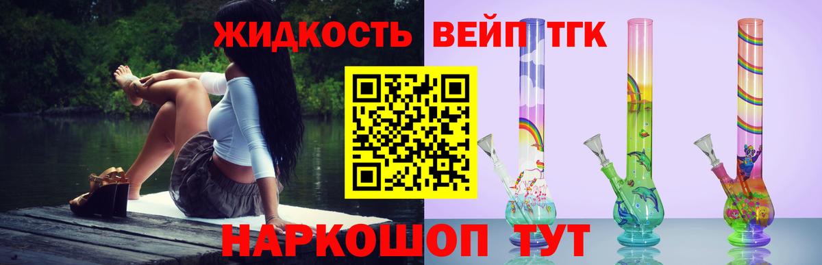 Энгельс  ТГК жижа  Вход с VPN  наркошоп  Дистиллят ТГК вейп с тгк 